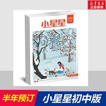 (Half-year Booking) Little Star (in early middle edition) (April 24 -10 for a total of 6 periods) Small stars Stars Magazine GENUINE BOOKS Xinhua Bookstore Banner Shop Wenxuan Official Web Magazine Publishers