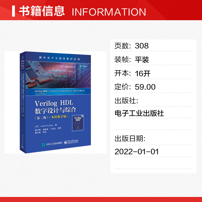 【新华文轩】Verilog HDL数字设计与综合(第2版)(本科教学版)(美)萨米尔·帕尔尼卡正版书籍新华书店旗舰店文轩官网-图0