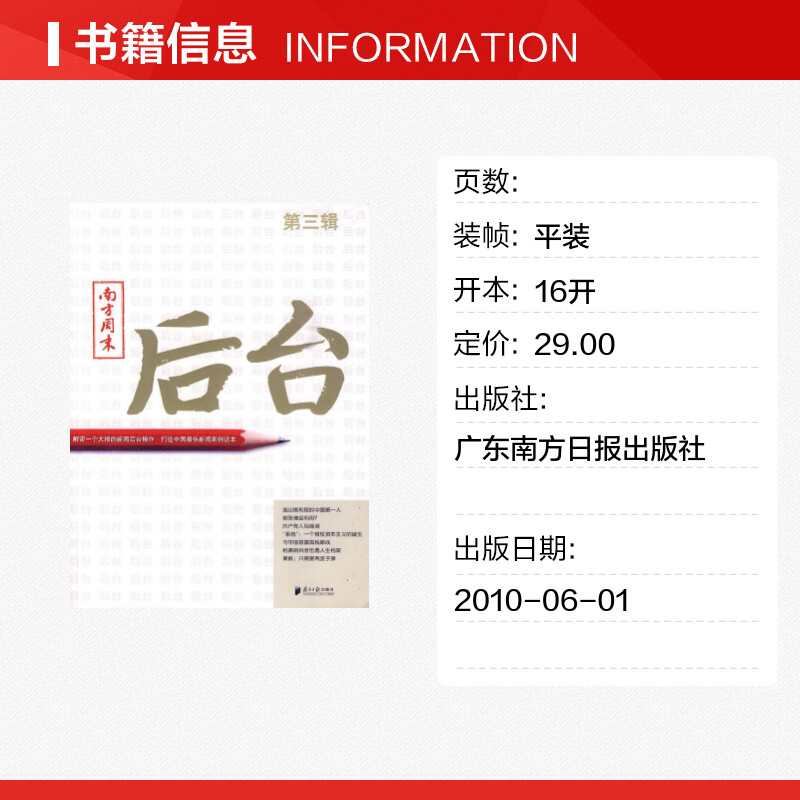 南方周末:后台(第三辑) 邓科　主编 南方日报出版社 正版书籍 新华书店旗舰店文轩官网 - 图0