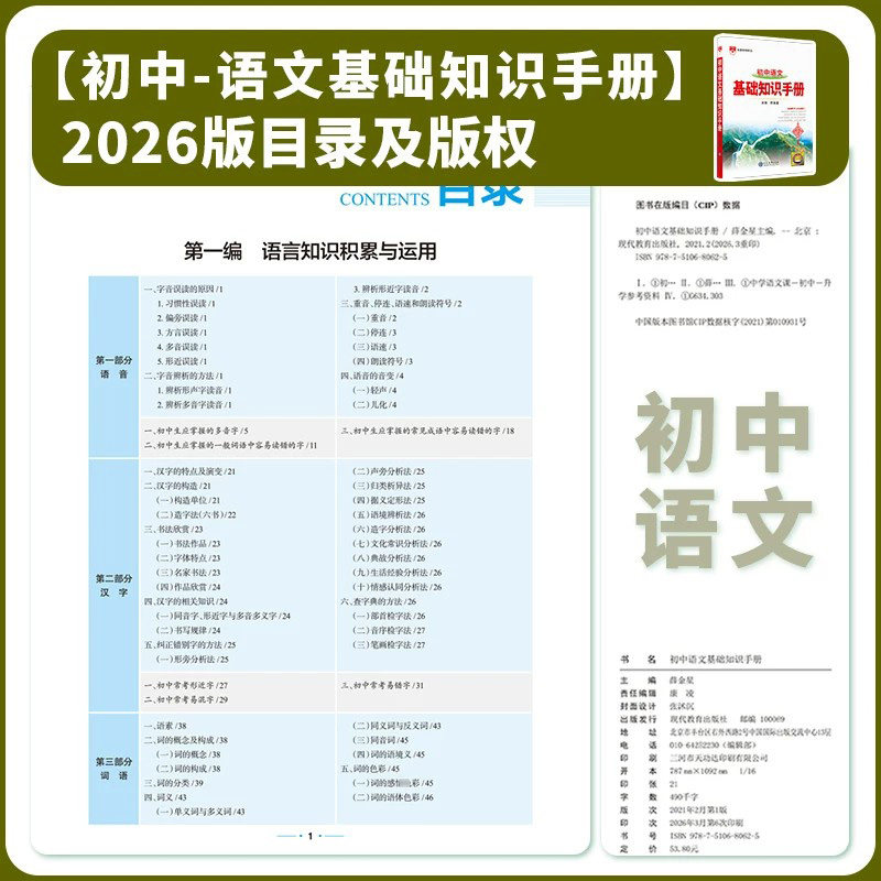 【新华正版】2025初中语文基础知识手册大全初一二三专项训练 薛金星中学教辅 七八九年级初中生中考复习资料古诗文言文阅读理解