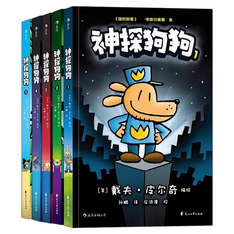 神探狗狗系列漫画书神探狗狗1-5全套5册 dogman中文版的冒险儿童课外阅读连环画图画故事6-8-9-10-12周岁小学生课外睡前读物绘本 - 图3