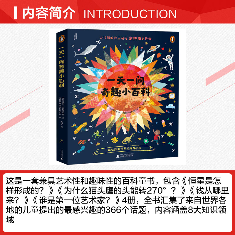 一天一问奇趣小百科全4册 为什么猫头鹰的头能转270+谁是第一位艺术家+恒星是怎样形成的+钱从哪里来儿童科普百科绘本故事书读物