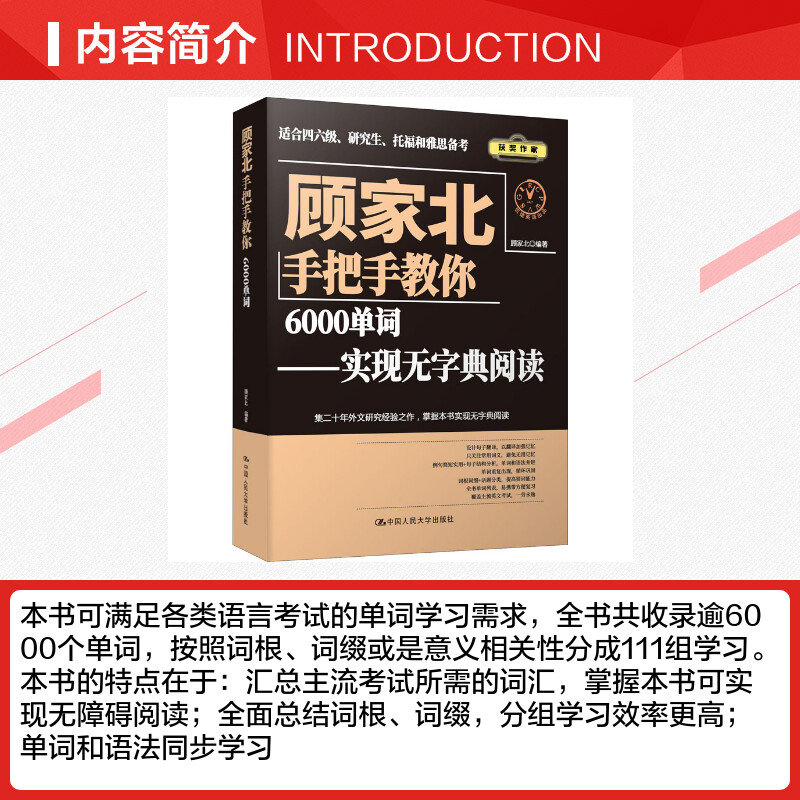 顾家北手把手教你6000单词零基础入门自学书籍大学英语四六级CET4/6雅思ielts托福TOEFL词汇搭写作口语阅读词伙剑桥雅思18剑雅-图1