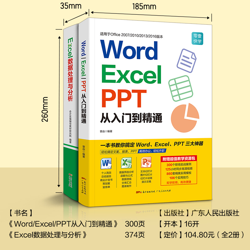 word excel ppt从入门到精通+Excel数据处理与分析 excel教程函数公式大全学电脑办公软件教程书wps教程表格制作office书籍零基础-图1