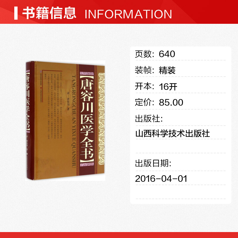 唐容川医学全书 精装版 包括中西汇通医经精义血证论伤寒论浅注补正金匮要略浅注补正本草问答医学见能痢证三字诀医易通说正版书籍 - 图0