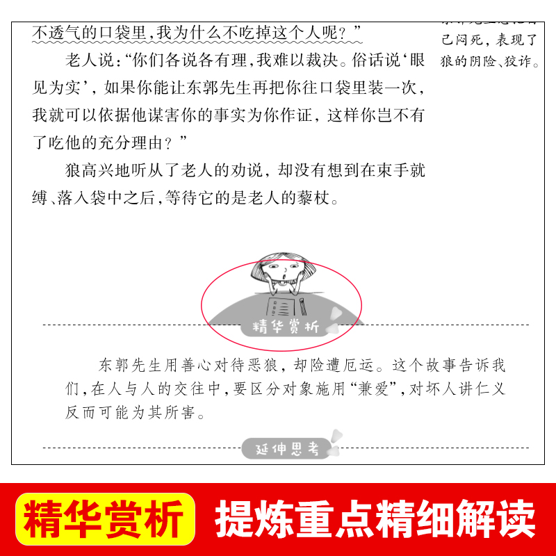 中国古代寓言故事 爱阅读名著课程化丛书青少年小学生儿童二三四五六年级上下册必课外阅读物故事书籍快乐读书吧老师推荐正版 - 图1