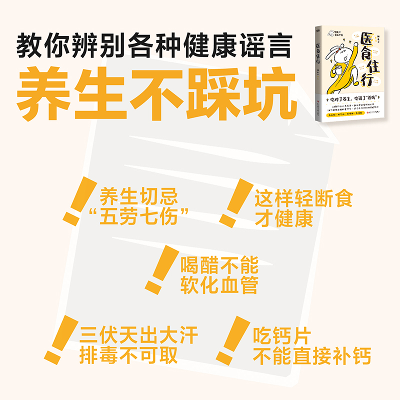 医食住行 懒兔子新书 养生茶食材妙用食疗方保健常识医学就会家庭健康百科全书一起泡泡医点就通衣食住行中医养生书 新华正版书籍 - 图2