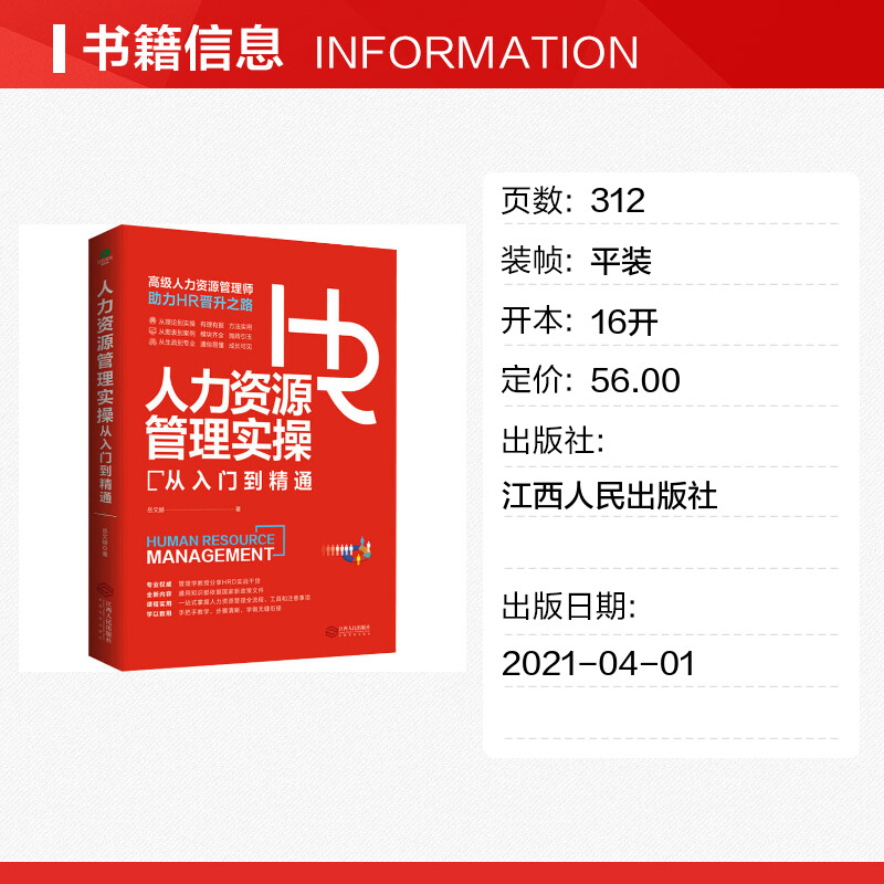 人力资源管理实操从入门到精通 资深HR实操从新手到高手从HR到HRBP成为专业HRBP的七大实战场景与基本十项全能技能书籍 - 图0