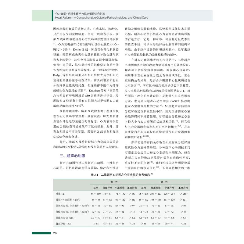 【新华文轩】心力衰竭 病理生理学与临床管理综合指南 (美)霍华德·J.艾森 正版书籍 新华书店旗舰店文轩官网 中国科学技术出版社 - 图2