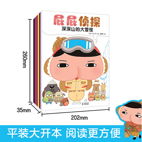 屁屁侦探全套书9册 屁屁老爹儿童绘本桥梁版漫画版动画版暖房子经典绘本系列2-3-4-8岁宝宝读本儿童故事书籍 幼儿益智幽默搞笑漫画 - 图2