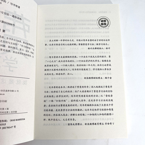 费曼学习法 我就是这样考上清华的 写书哥著学习方法学习高手脑科学学生家长考试方法思维方式自我学习管理书籍正版 - 图2