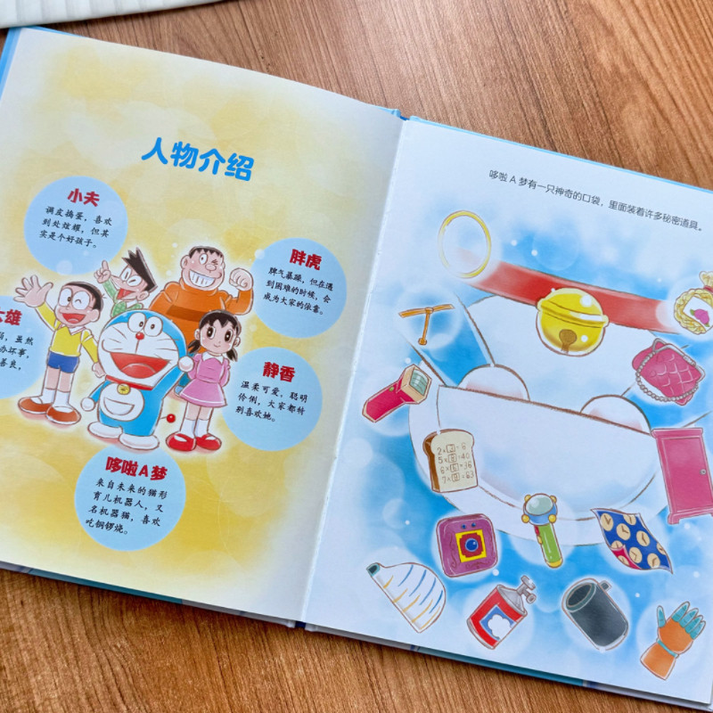 【新华文轩】哆啦A梦儿童图画书全4册 吃音乐的录像花+坐在冰山上吃刨冰+我给爸爸造地铁+哆啦A梦的神奇口袋