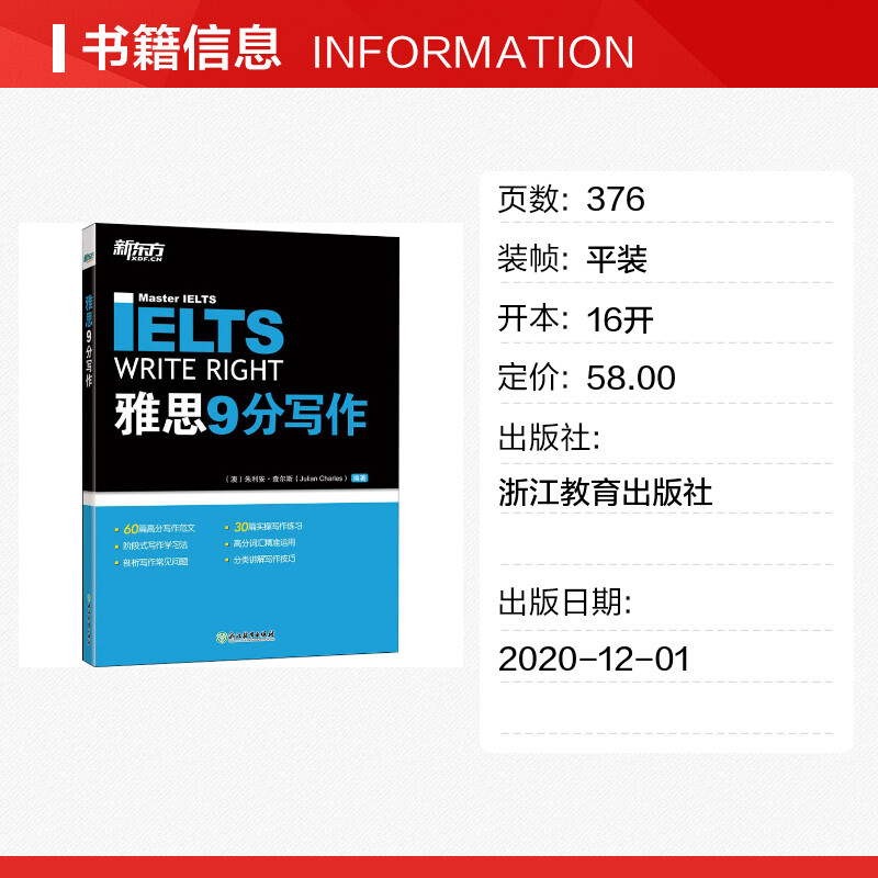 新东方雅思教材剑桥雅思9分写作 IELTS九分考试作文范文资料书籍 搭配口语听力阅读9分达人真题18剑雅顾家北王陆雅思王听力刘洪波 - 图0