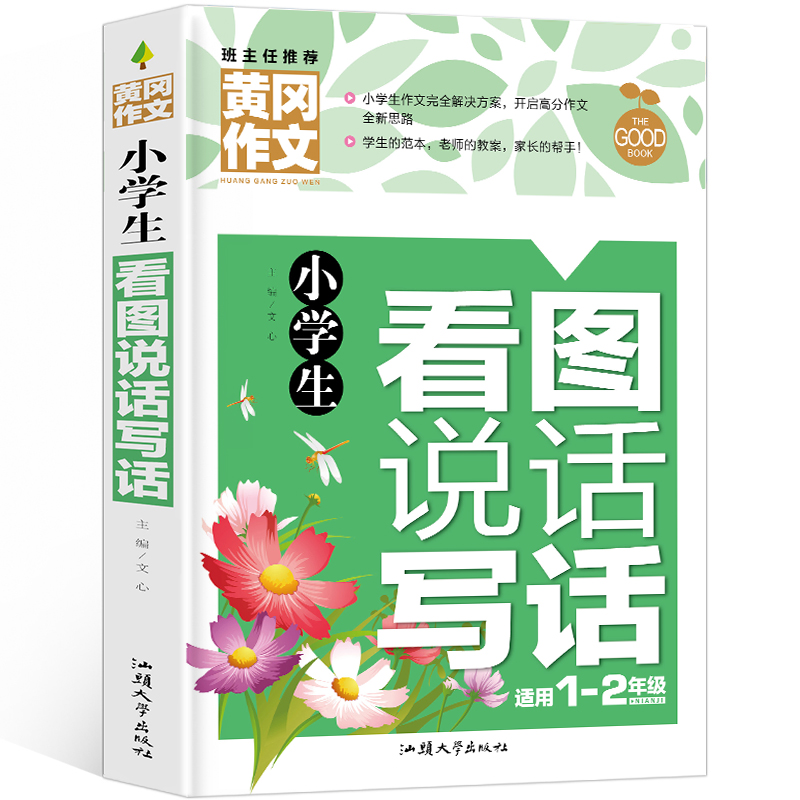 【新华文轩】小学生看图说话写话正版书籍新华书店旗舰店文轩官网汕头大学出版社-图3