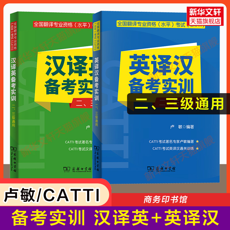 【卢敏CATTI】英语口笔译常用词语应试手册实务教材配套实战训练汉译英备考实训英译汉全国翻译资格考试一级二级三级真题单词书-图1