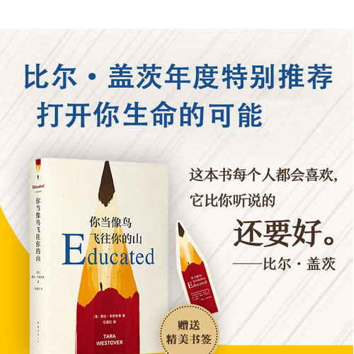 【新华文轩】你当像鸟飞往你的山正版 中文版 比尔盖茨推荐外国现当代文学自传体女性暖心励志小说书籍畅销书纽约时报自我成长包邮 - 图0