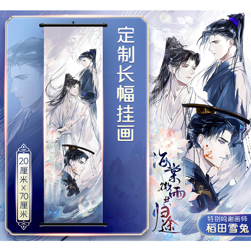 【文轩专享赠品】海棠微雨共归途4 肉包不吃肉海棠微雨问归途4二哈和他的白猫师尊实体书正版磨铁预售 新华文轩旗舰 - 图2