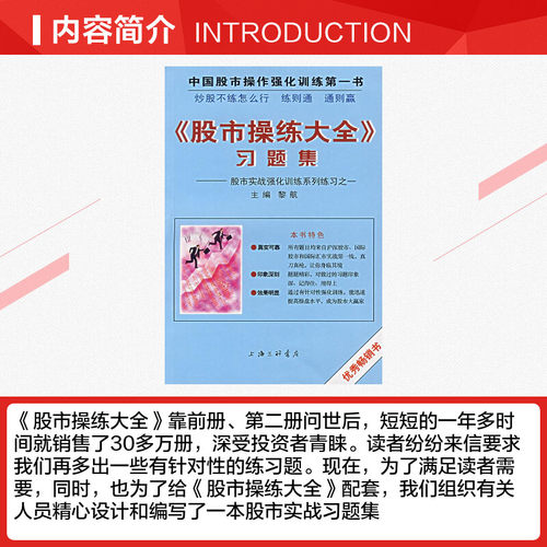 股市操练大全习题集股市实践强化训练系列练习之一黎航主编股市操作强化训练操作技巧+典型案例上海三联书店-图1