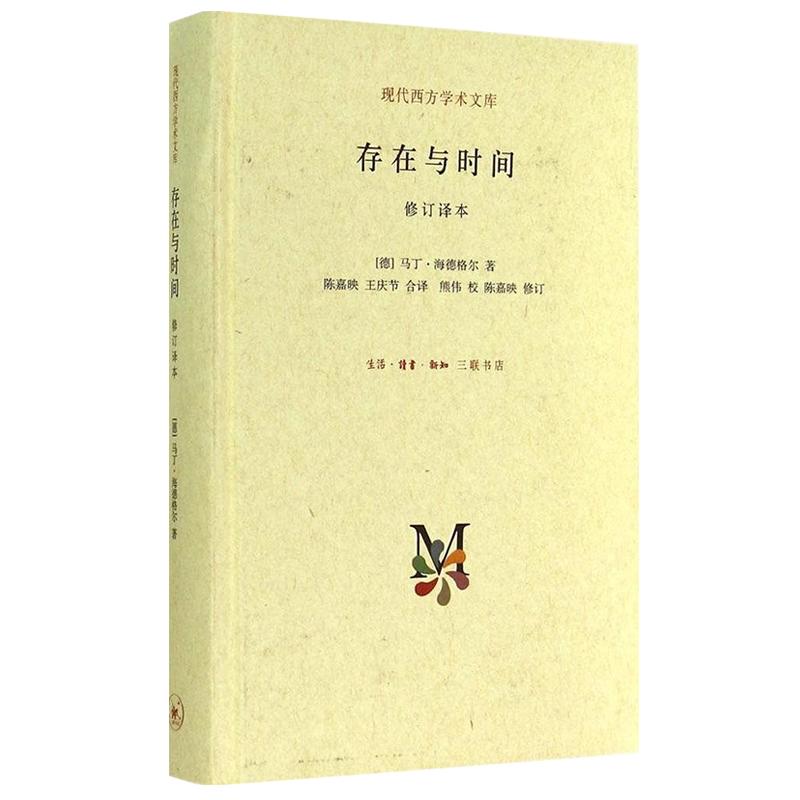 正版存在主义三部曲萨特存在与虚无+马丁海德格尔存在与时间+尼采查拉图斯特拉如是说共3册外国哲学西方哲学书籍新华书店-图1