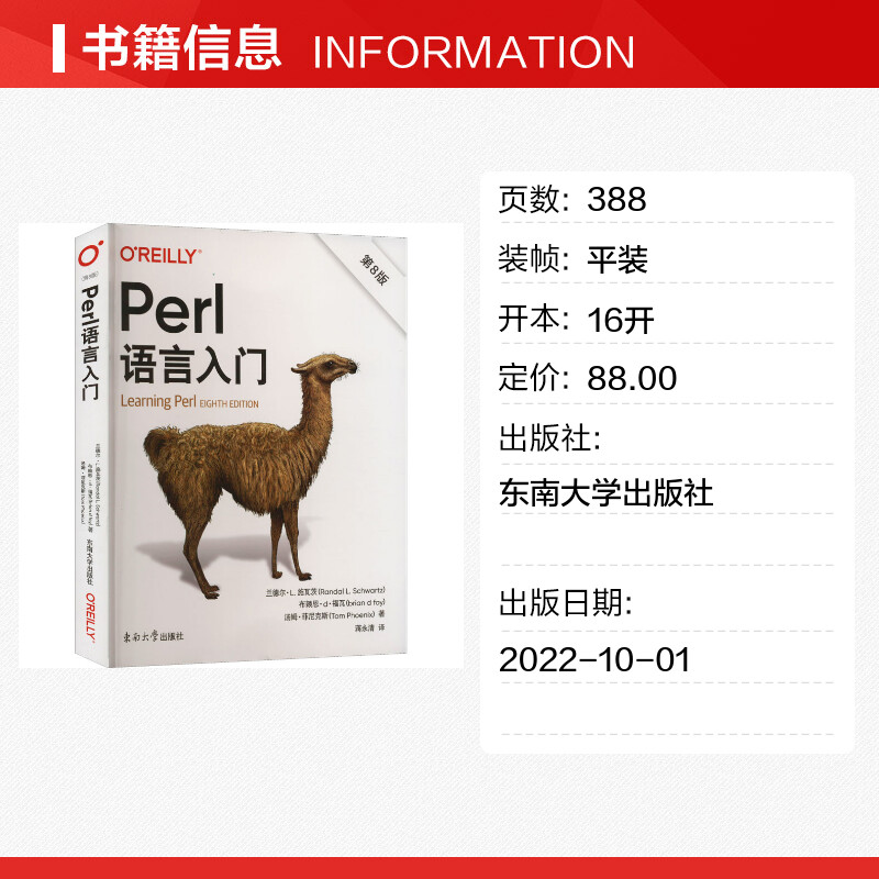 【新华文轩】Perl语言入门 第8版 (美)兰德尔·L.施瓦茨,(美)布赖恩·d·福瓦,(美)汤姆·菲尼克斯 - 图0