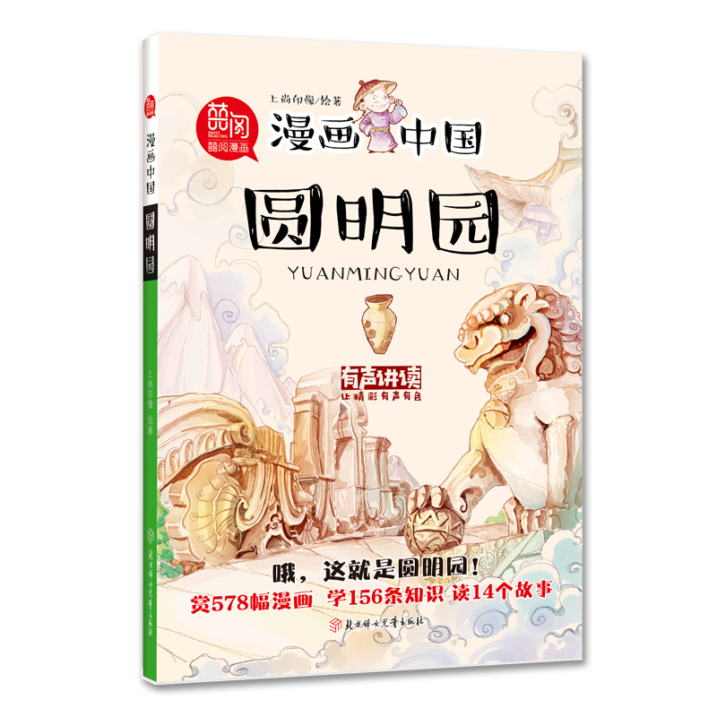 漫画中国故宫 第一季共5册 长城故宫兵马俑圆明园丝绸之路儿童国学故事书二三四年级小学生课外书半小时漫画中国史全套 故宫正版书 - 图3