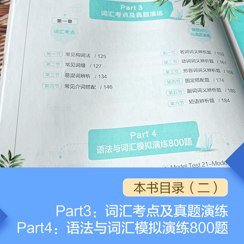 【新华文轩】简·专四语法与词汇 正版书籍 新华书店旗舰店文轩官网 上海交通大学出版社 - 图3