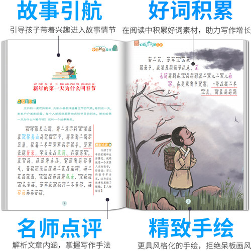 中国民俗故事 彩图注音版加厚原著完整版好孩子书屋儿童文学名著故事读物必小学生一二三四五六年级课外书推荐阅读寒暑假书目正版 - 图2