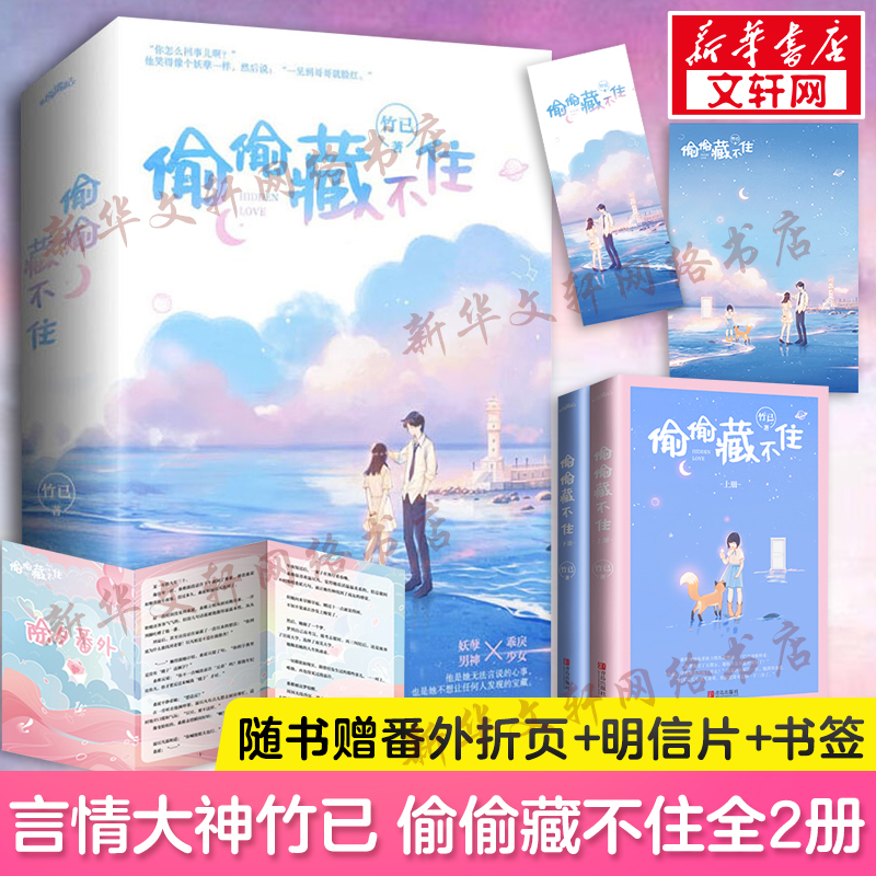 【全新青春言情小说系列】《竹已》8册套装：秘密难掩+奶油般的暗恋+输给心动+难以驯服的故事，晋江文学城畅销书，新华文轩旗舰店正版实体书籍