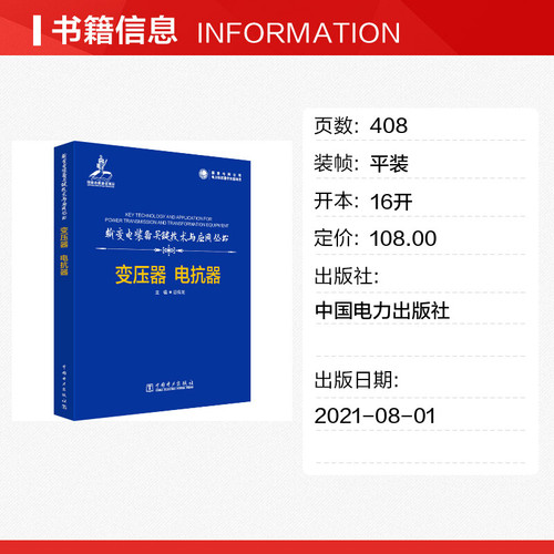 【新华文轩】变压器电抗器正版书籍新华书店旗舰店文轩官网中国电力出版社