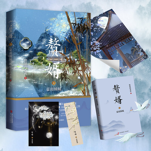 【单本/套装任选】赘婿小说 全10册 愤怒的香蕉著 12345678910实体书 郭麒麟宋轶同名电视剧原著 卿卿日常团队 庆余年 雪中悍刀行 - 图2