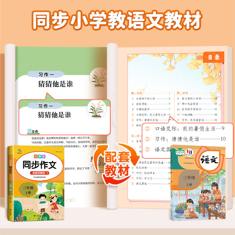 小学生获奖作文大全三四五六年级优秀作文满分作文分类黄冈作文老师推荐3456年级作文选精选作文优选作文素材RJ人教版作文大全书