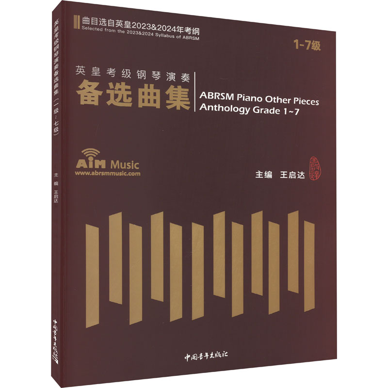 英皇考级钢琴演奏备选曲集1-7级一级至七级 选自英皇2023-2024年考纲钢琴曲谱歌曲集官方正版书籍艺术考试考级书高考钢琴考级曲集 - 图0