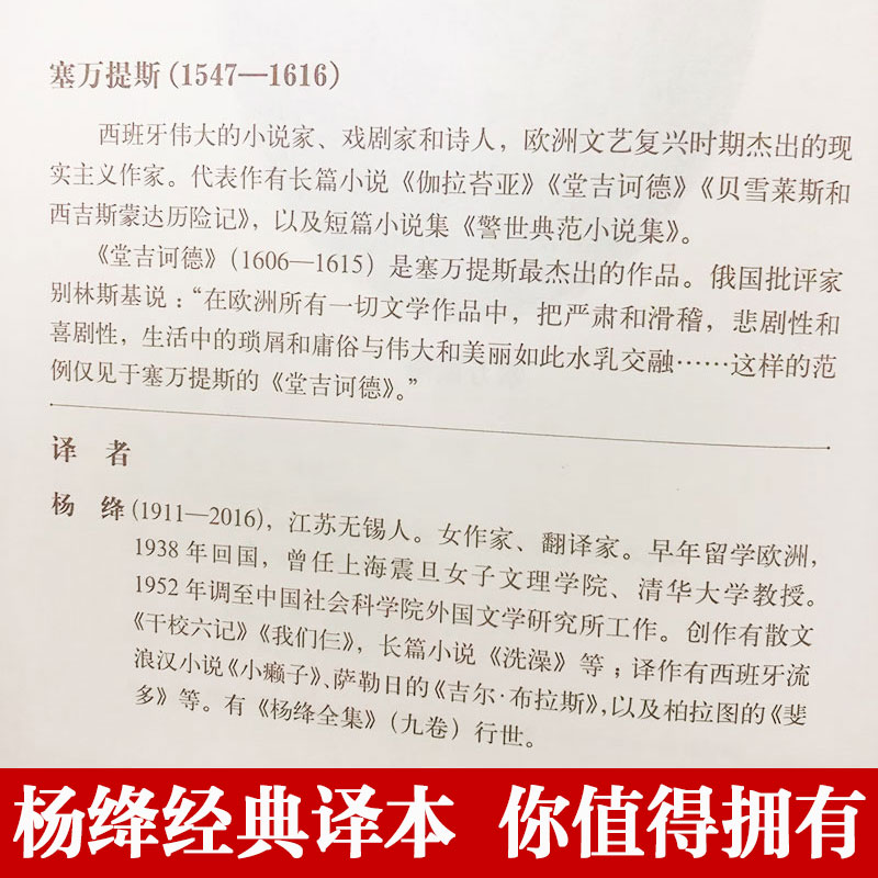 堂吉诃德正版杨绛译上下册精塞万提斯著人民文学出版社完整版唐吉诃德世界名著外国小说现当代文学文集畅销书籍排行榜正版包邮-图2