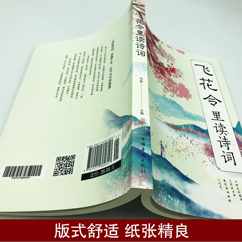 飞花令里读诗词全套3册唐诗宋词全集正版鉴赏辞典赏析中国文学古典浪漫诗词大会书籍 原文注释宋词三百首中小学生国学经典课外书籍 - 图1