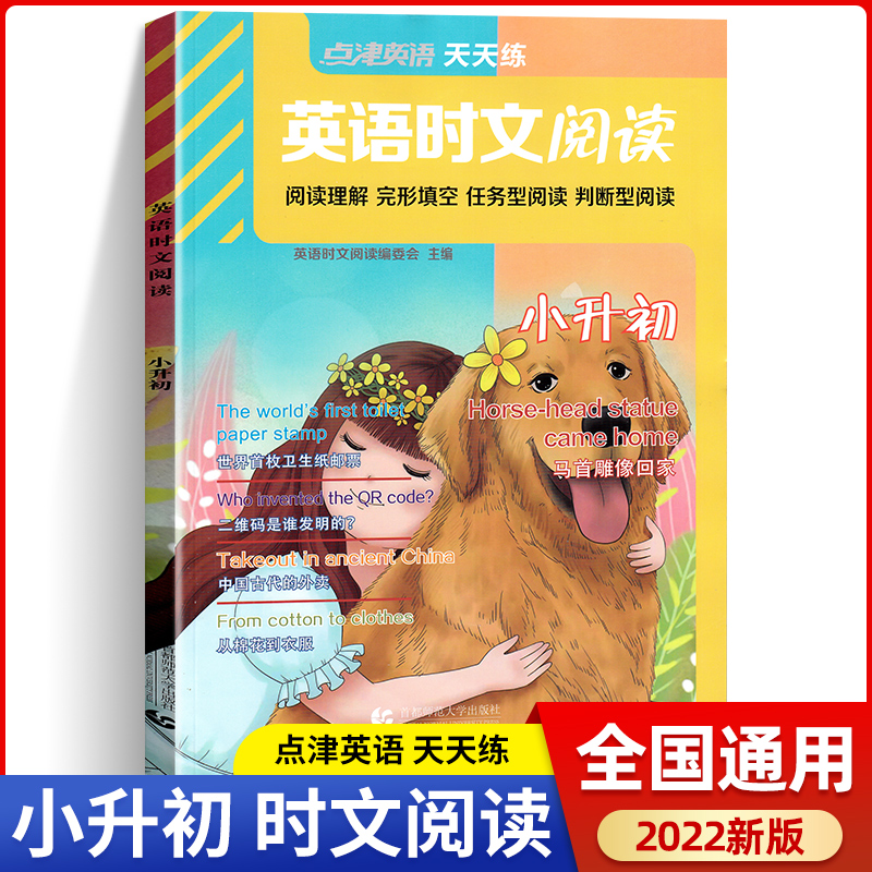 小升初时文英语阅读理解六年级中小学一本英语热考时文6789年级双语读物资料中考七八九年级短文阅读技巧点拨英语作文素材练习题-图0