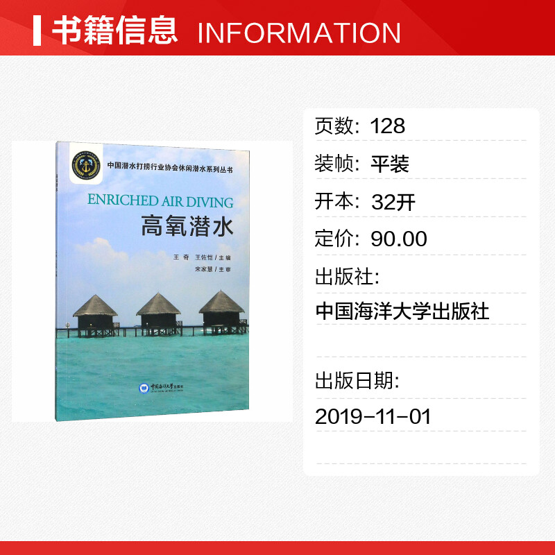 【新华文轩】高氧潜水正版书籍新华书店旗舰店文轩官网中国海洋大学出版社-图0