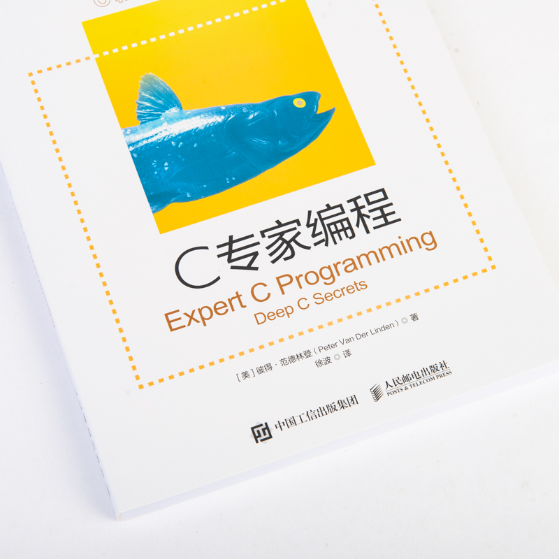 C专家编程 C语言程序设计编程入门零基础自学 C和C++经典著作 C程序设计语言陷阱与缺陷指针编程入门计算机教材 人民邮电出版社 - 图0