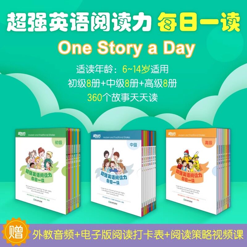 超强英语阅读力 每日一读 初级 儿童英语绘本 幼儿园小学英语英语启蒙绘本学习教材视频词汇听力阅读语法 儿童英语分级阅读
