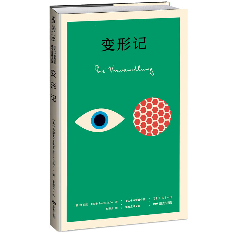 卡夫卡中短篇作品德文直译全集系列 共六册 变形记乡村医生沉思判决饥饿艺术家喧嚣 世界名著文学外国小说书籍 新华书店正版 - 图0