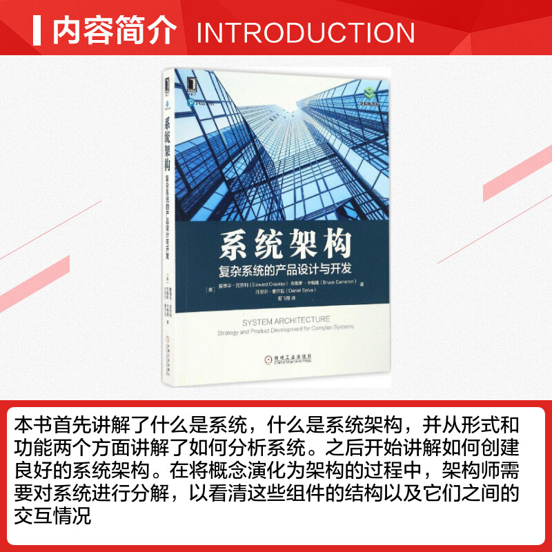 系统架构 复杂系统的产品设计与开发 社会科学复杂系统的产品设计与开发 架构师书库 系统架构师参考书 计算机软件工程正版书 - 图1