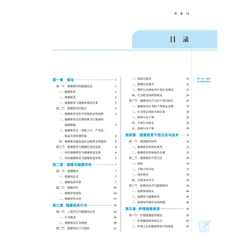 护理健康教育(新世纪第2版)(第11版)中医药教材全套用书第十一版中医专业中医基础理论中药学方剂针灸学诊断养生内外妇儿科学推拿 - 图1