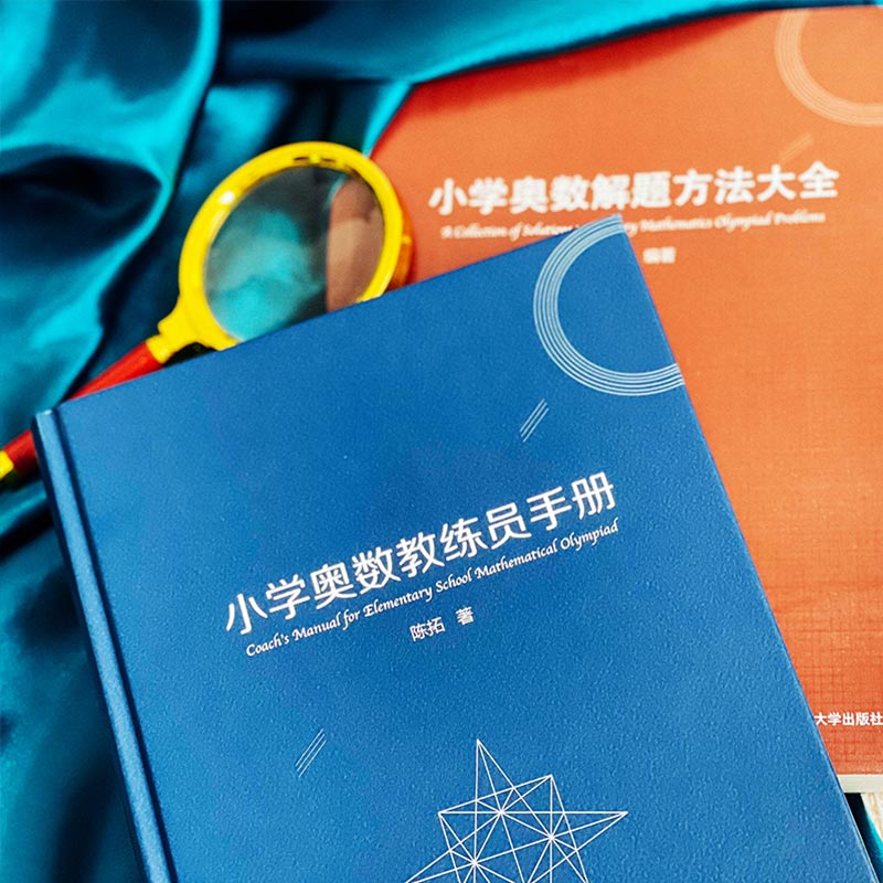 小学奥数解题方法大全 小学奥数教练员手册 奥数教程数学思维训练专题研读一二三四五六年级 小学数学教师教学用书教案工具书 - 图2