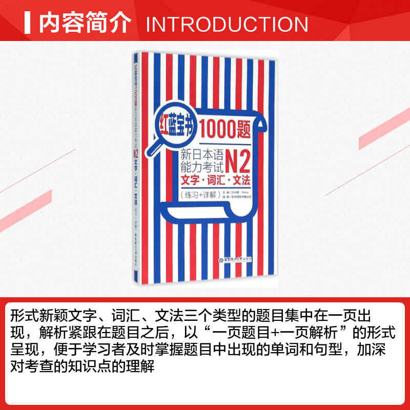 红蓝宝书1000题 新日本语能力考试N2文字词汇文法(练习+详解)新日本语能力考试N2模拟真题集文字词汇文法练习题搭日语红宝书 - 图1