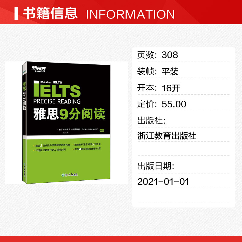 新东方雅思教材剑桥雅思9分阅读 IELTS九分考试阅读资料书籍 搭配口语写作听力9分达人真题18剑雅顾家北王陆雅思王听力刘洪波 - 图0