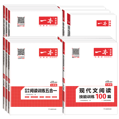 2024一本初中语文阅读训练100篇阅读五合一现代文阅读技能训练初中生必备古诗文文言文英语完形填空与阅读理解专项训练七八九年级