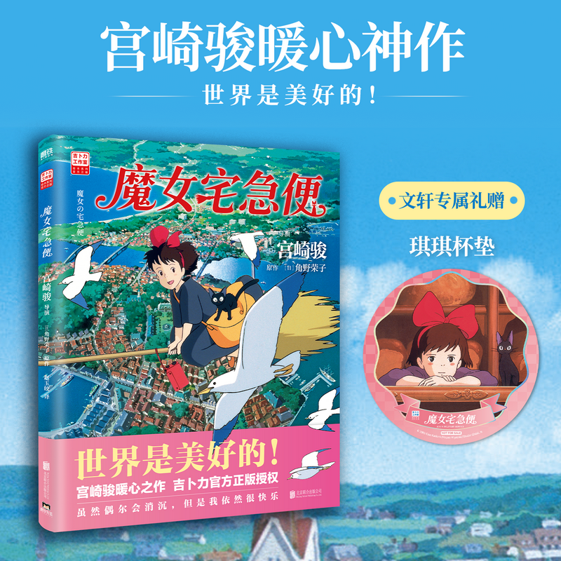 【宫崎骏作品全套】魔女宅急便+幽灵公主+风之谷+你想活出怎样的人生+哈尔的移动城堡+天空之城+千与千寻+龙猫+波妞动画绘本漫画书 - 图0