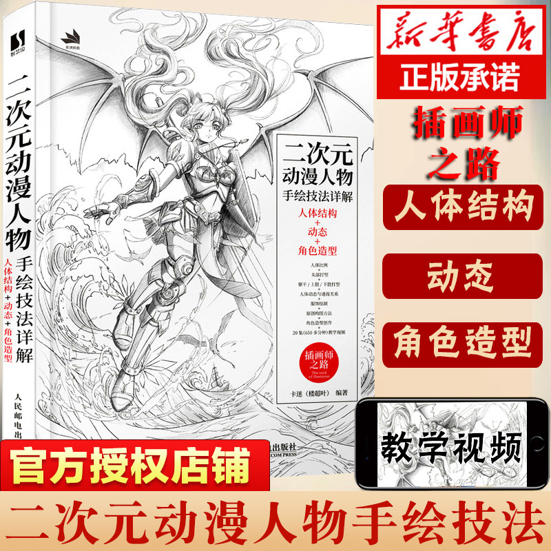 二次元动漫人物手绘技法详解人体结构动态角色漫画造型游戏动漫绘画教程书素描临摹画册速写入门书插画教程书籍 动画动漫绘画书籍