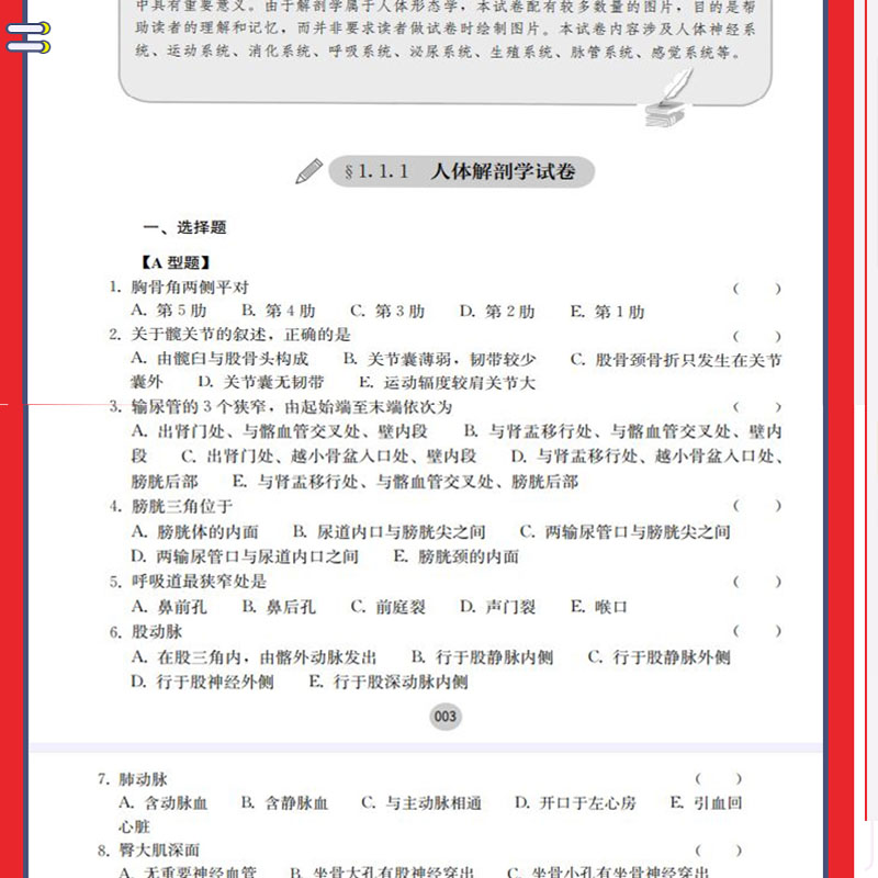 医学临床三基训练+试题集 护士分册 湖南科技 吴忠琪 理学临床医学考试三基护理医院实习晋升医疗机构卫生事业单位招聘考试用书 - 图2