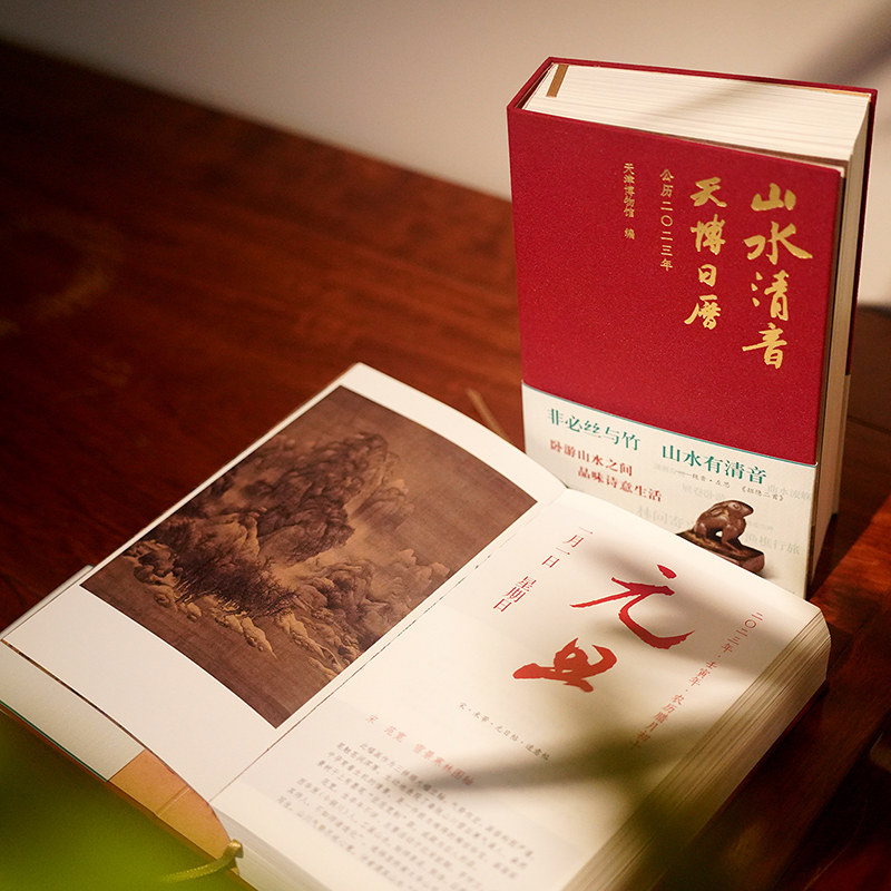 日历2023年 山水清音天博日历公历二〇二三年中国经典山水画精选画集 天津博物馆艺术品馆藏纪念创意台历收藏鉴赏 兔年2023年日历