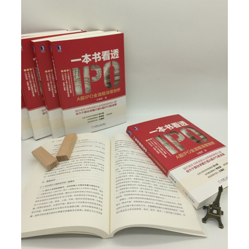 一本书看透IPO 沈春晖 著 A股IPO全流程深度剖析 A股上市  股市投资分析 金融学投行投资业用书 新华书店官网正版图书籍 - 图2